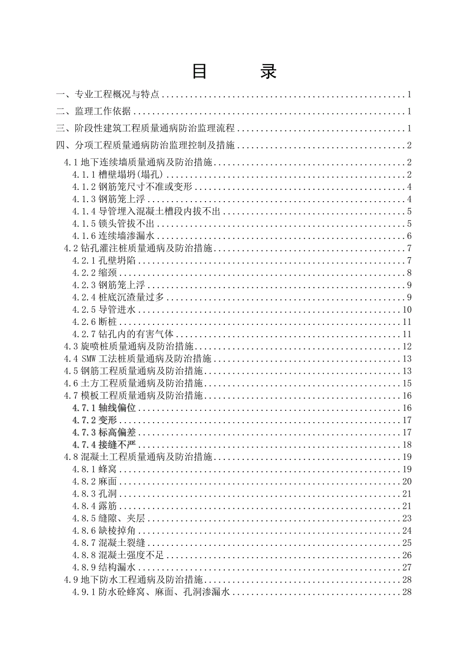 质量通病防治监理细则_第4页