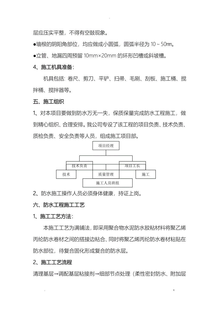 室内防水施工组织设计聚乙烯丙纶_第3页