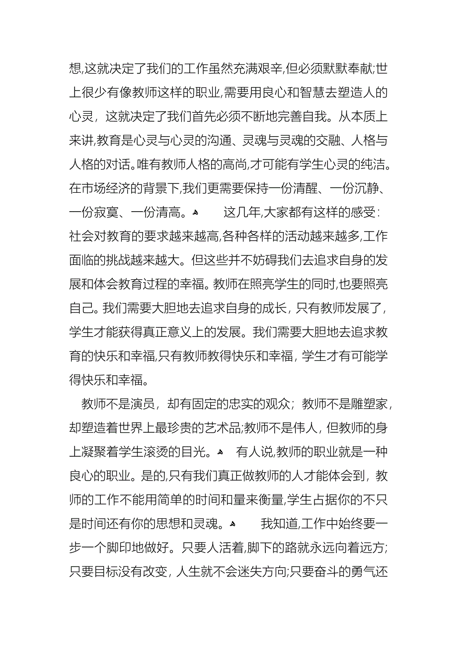 教师节感恩教师的演讲稿模板汇编9篇_第2页