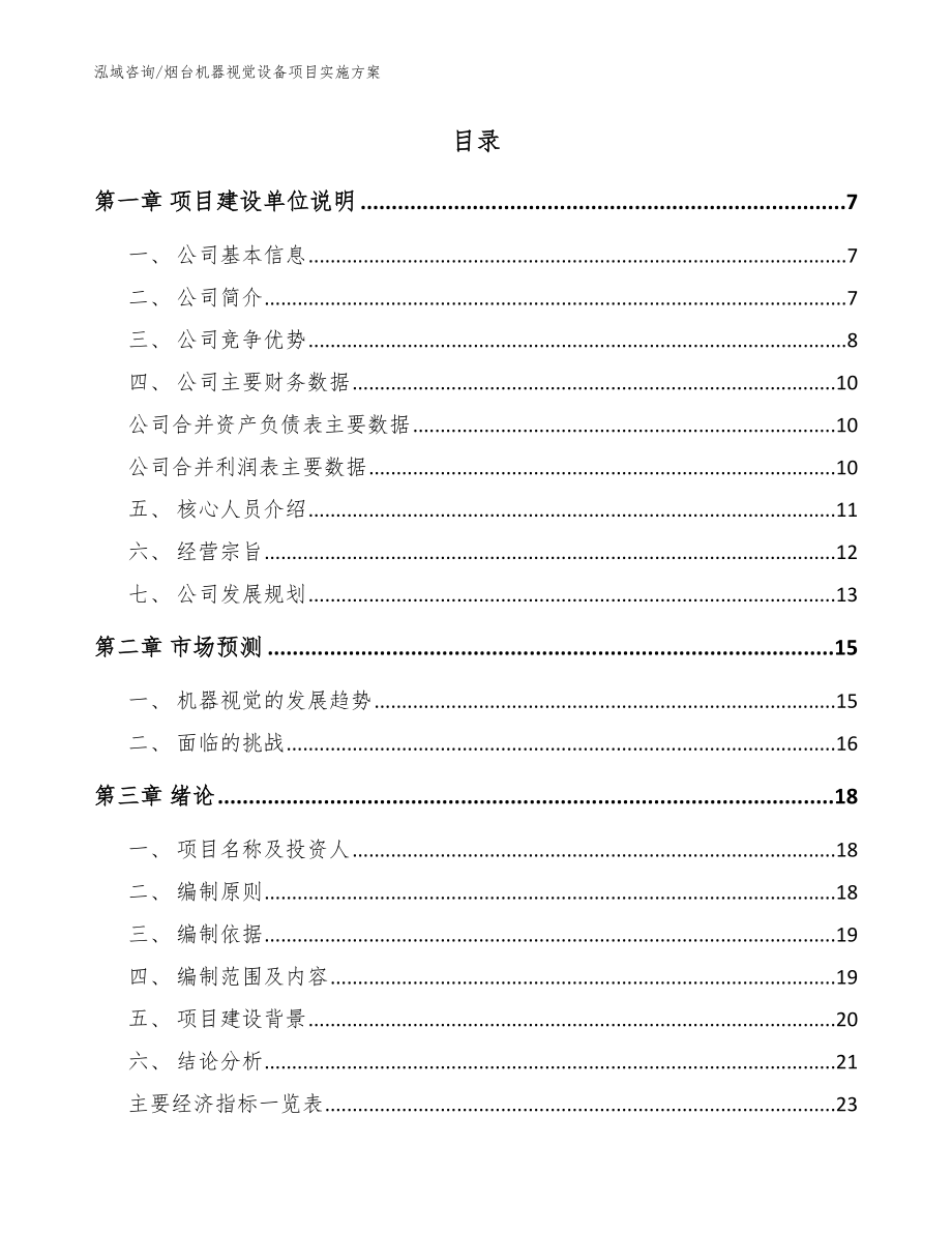 烟台机器视觉设备项目实施方案（参考模板）_第2页