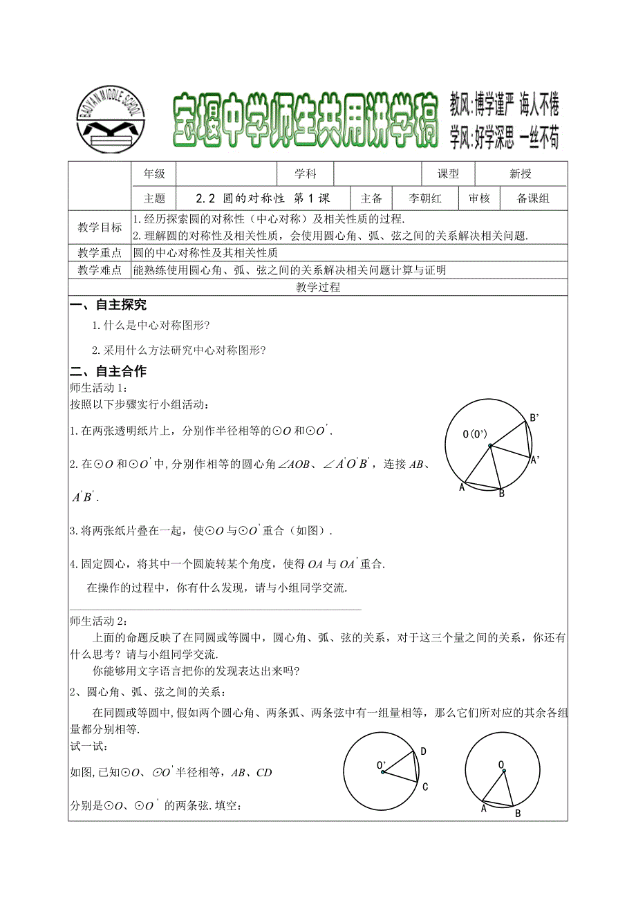 2_2圆的对称性第1课_第1页