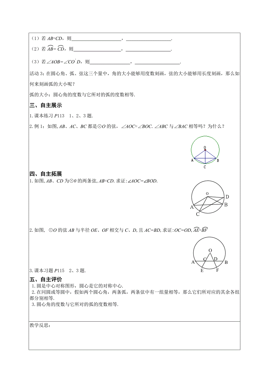 2_2圆的对称性第1课_第2页