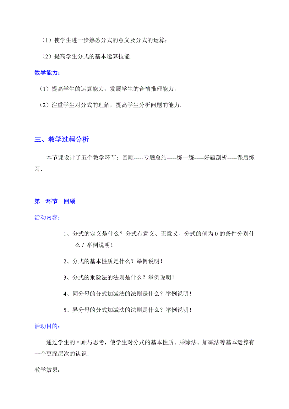 第五章 分式 回顾与思考（一）.docx_第2页