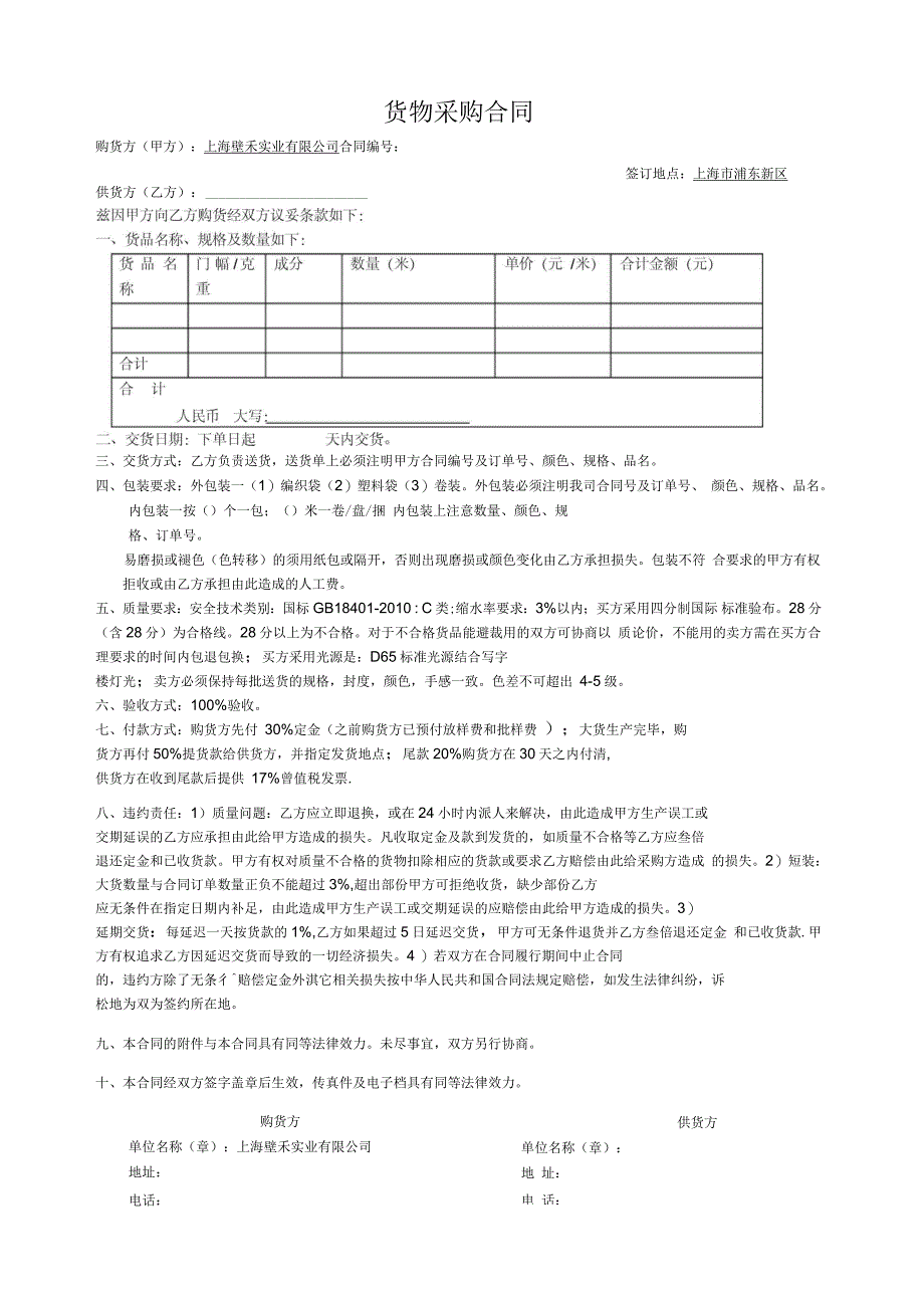 工厂合同模板_第1页