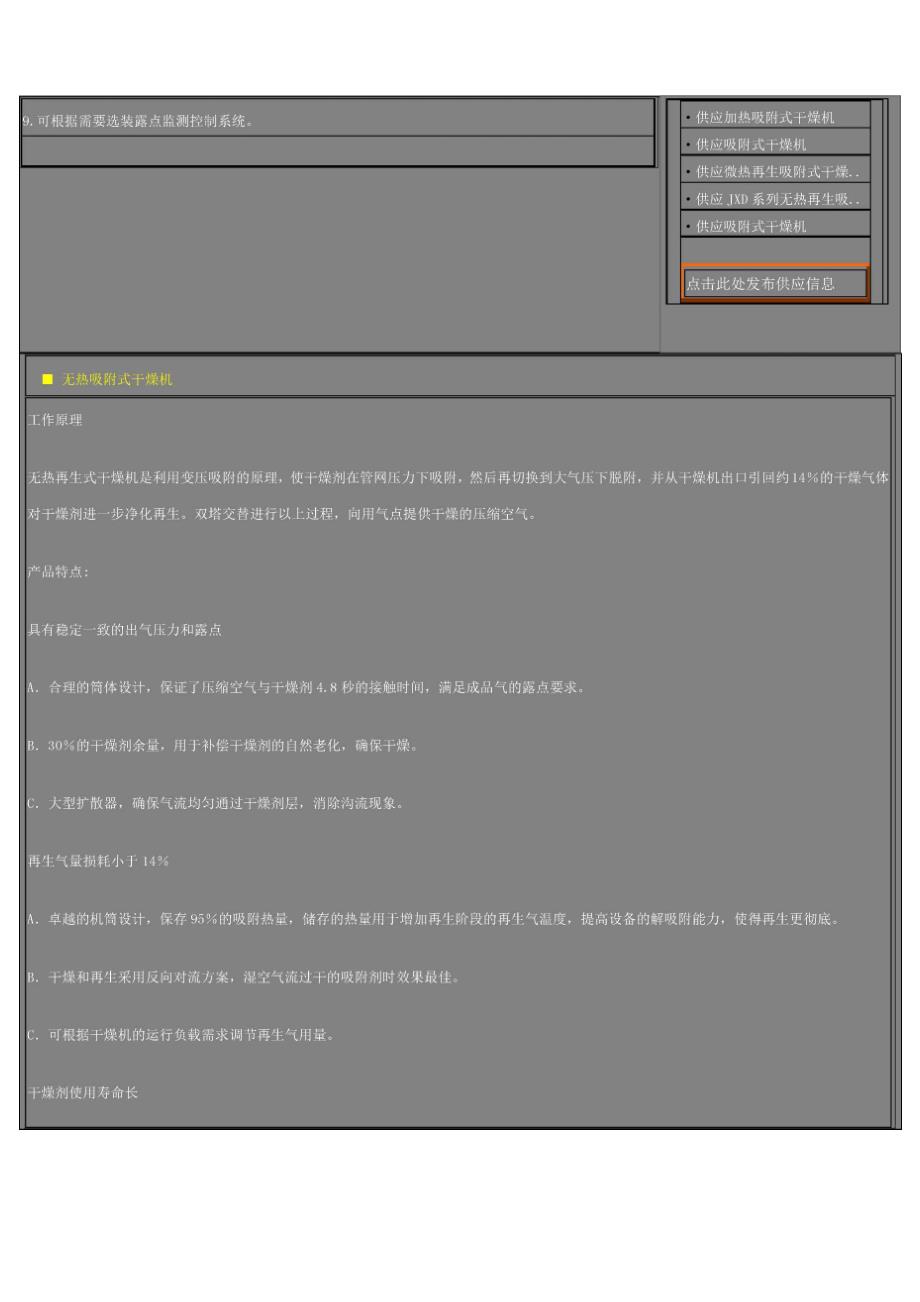 吸附式干燥机的工作原理_第2页