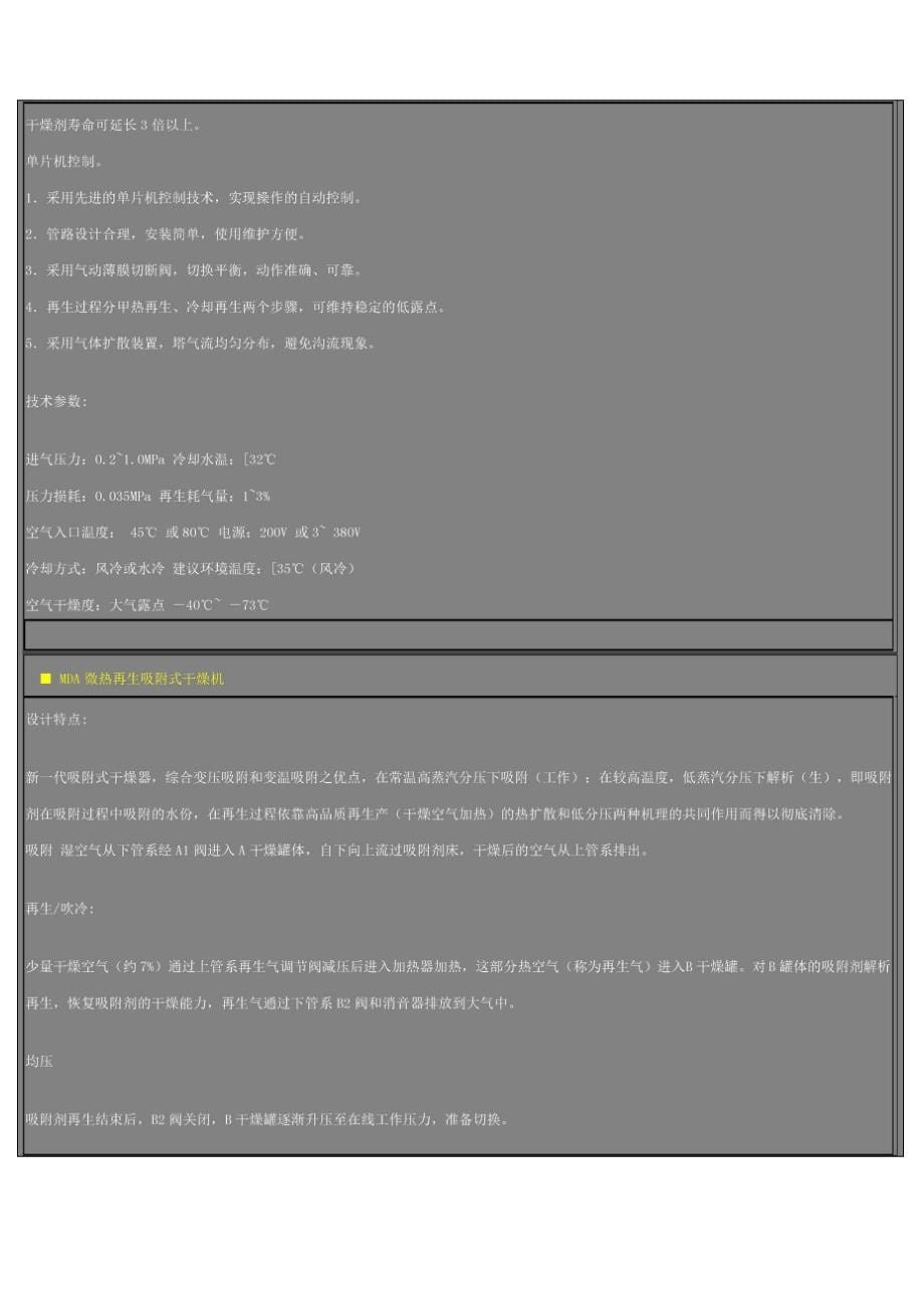 吸附式干燥机的工作原理_第5页