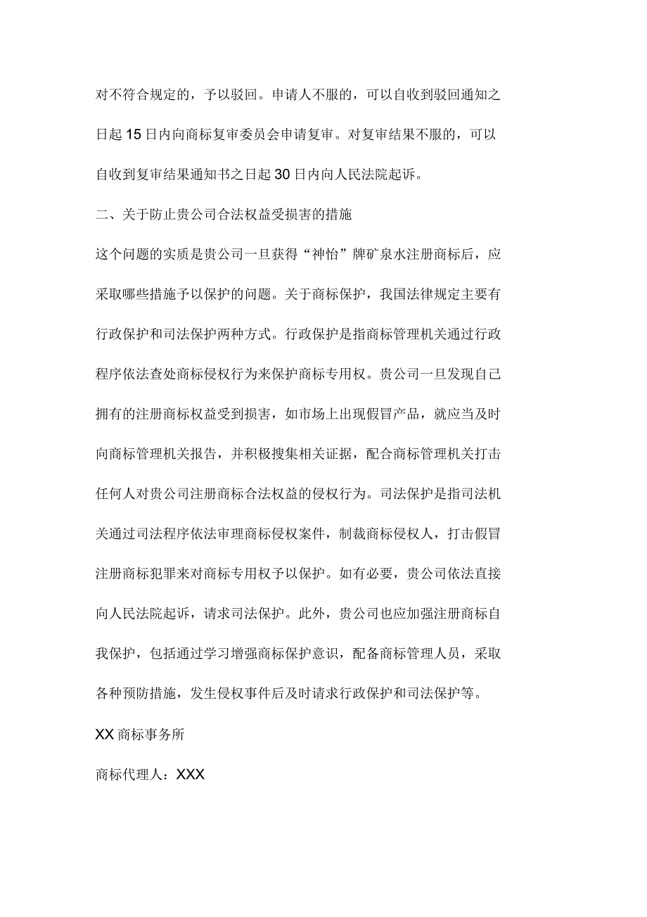 秋知识产权法形成性考核册答案_第5页