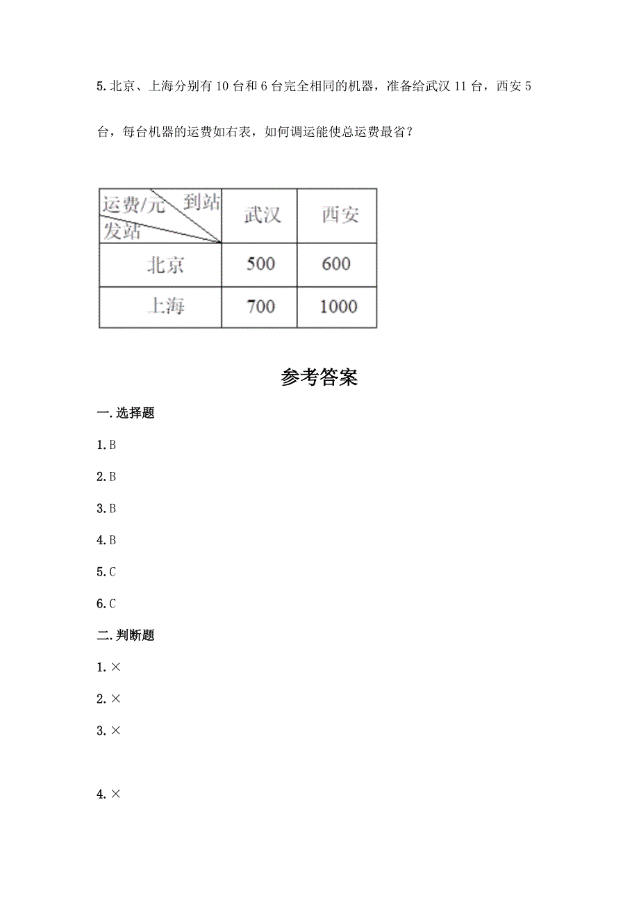 数学四年级下册第一单元-四则运算-测试卷-精品(典型题).docx_第4页