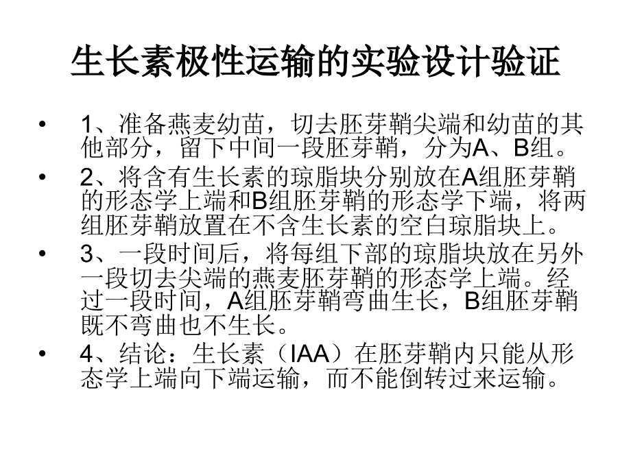 考点分析近几年新课标试题中对生长素的发现与作用_第5页