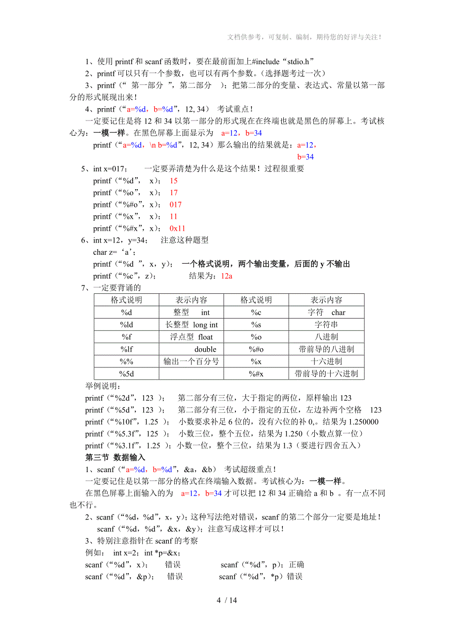 2012年C语言基础知识复习串讲资料_第4页