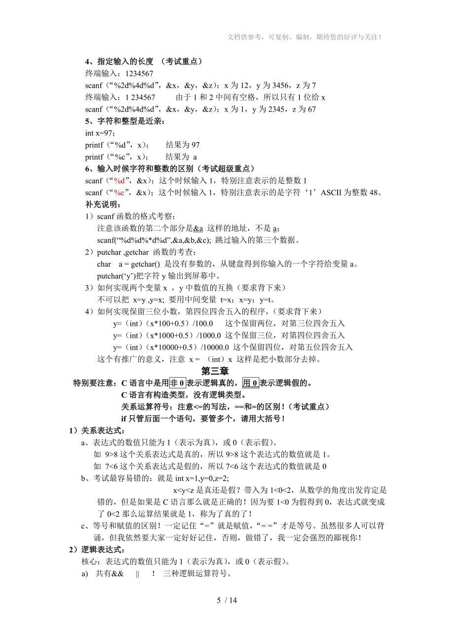 2012年C语言基础知识复习串讲资料_第5页