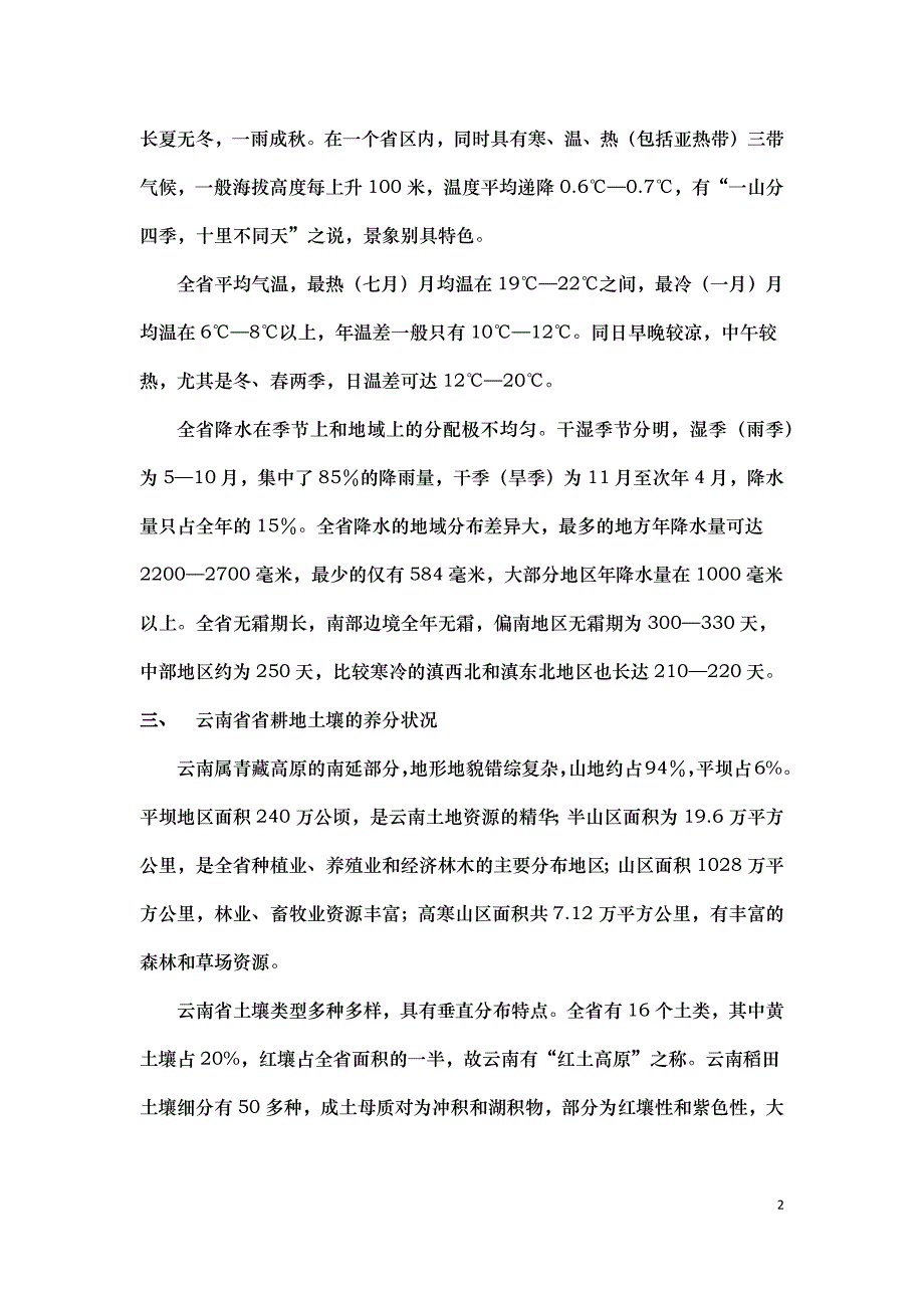 云南地区的零下经济.docx_第2页
