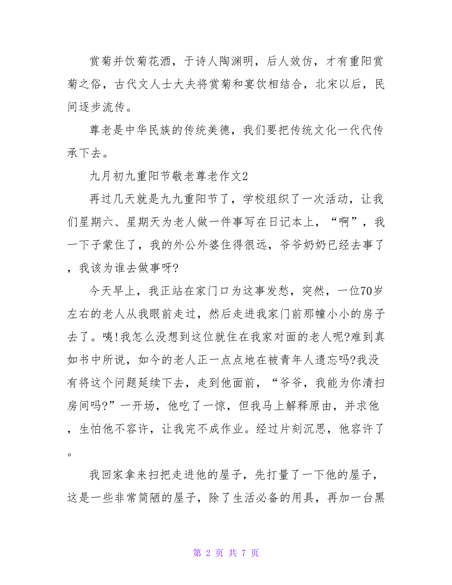 2022年九月初九重阳节敬老尊老作文通用5篇_第2页