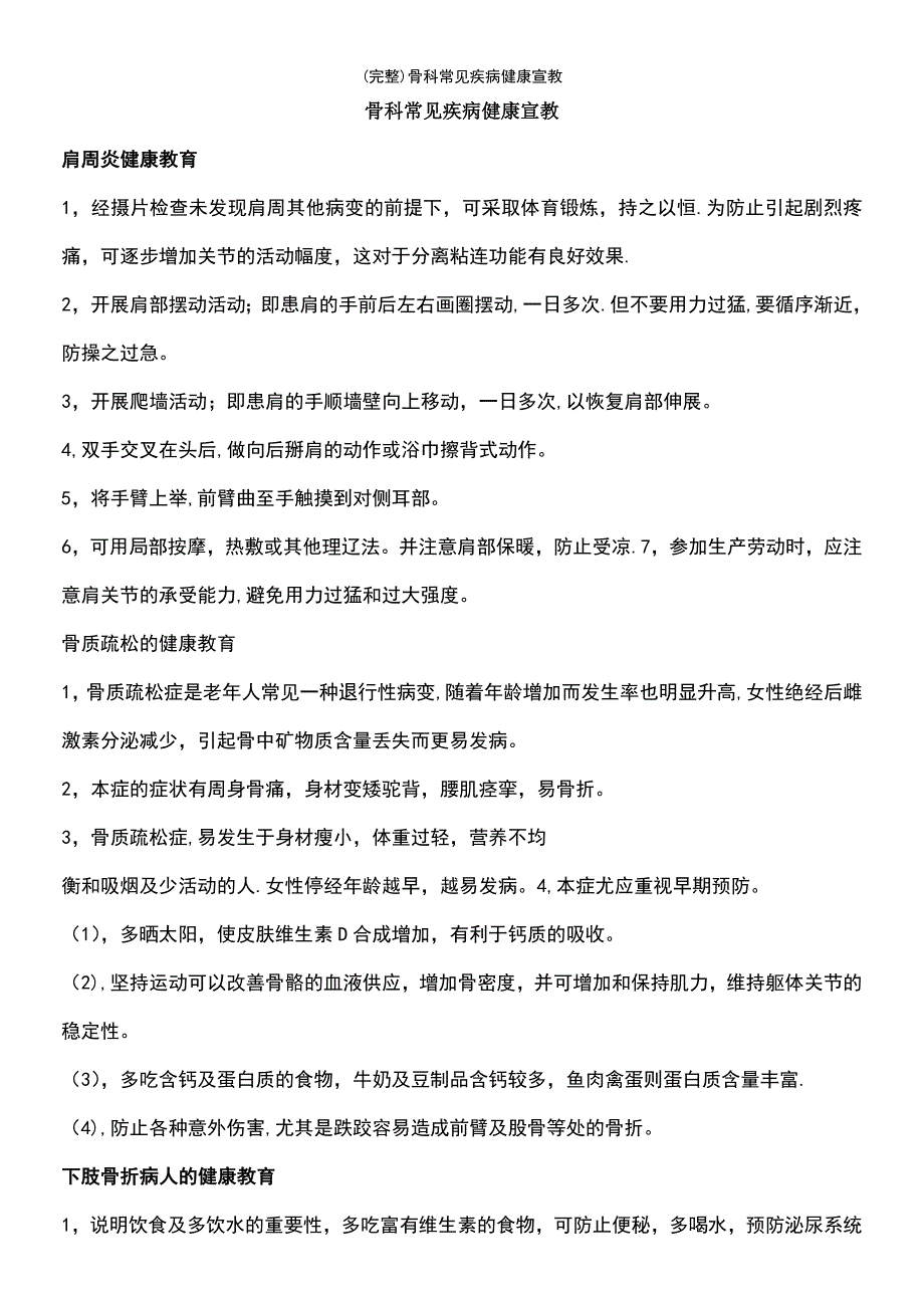 (最新整理)骨科常见疾病健康宣教_第2页