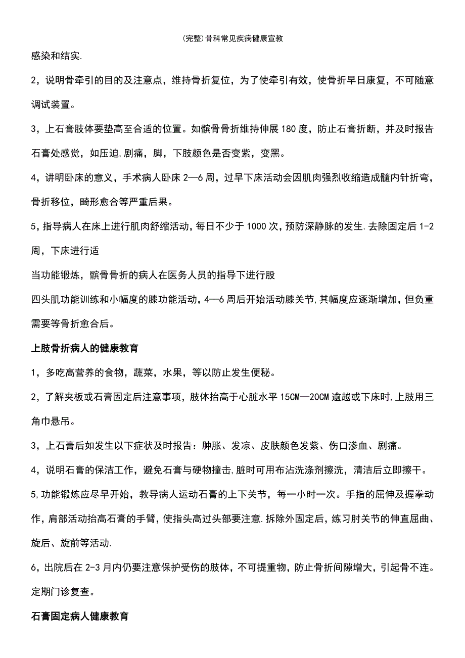 (最新整理)骨科常见疾病健康宣教_第3页