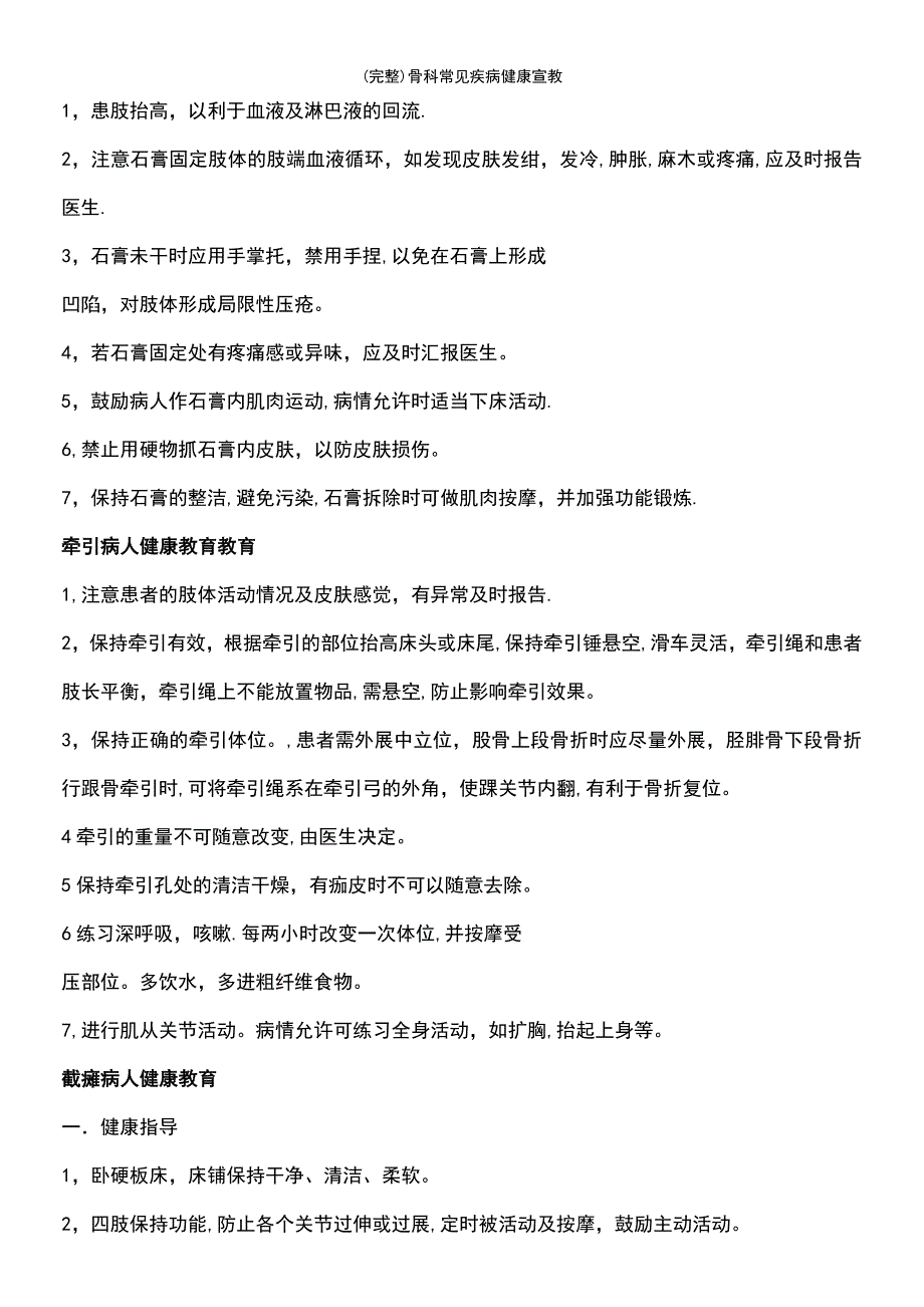 (最新整理)骨科常见疾病健康宣教_第4页