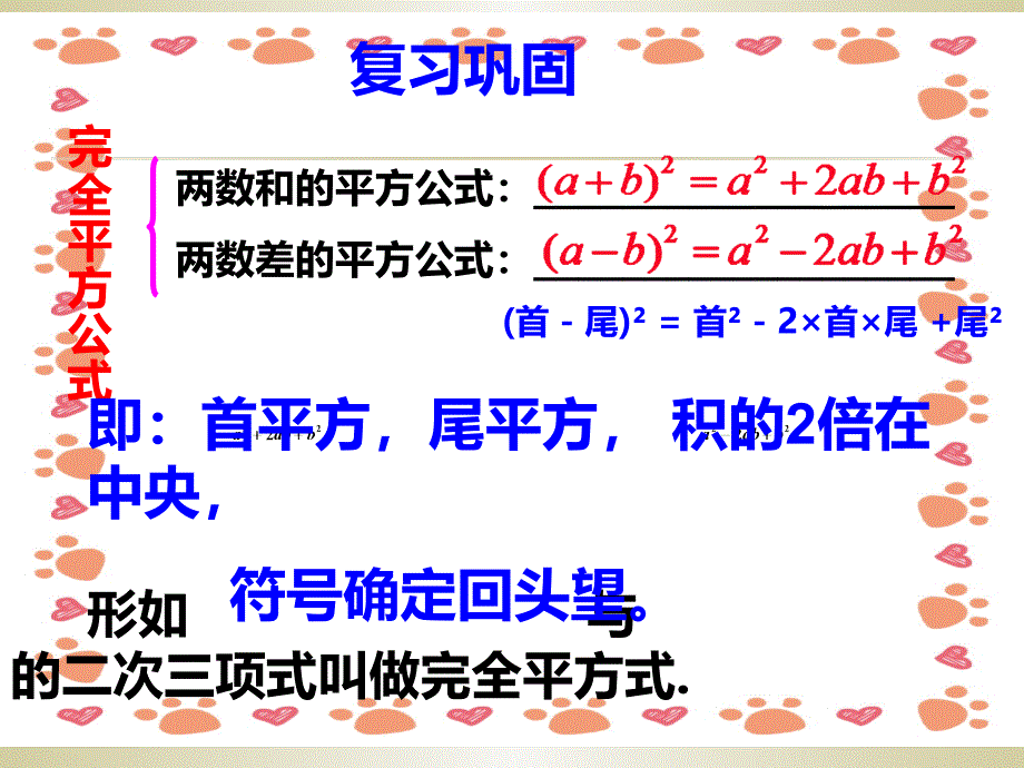 完全平方公式应用_第3页