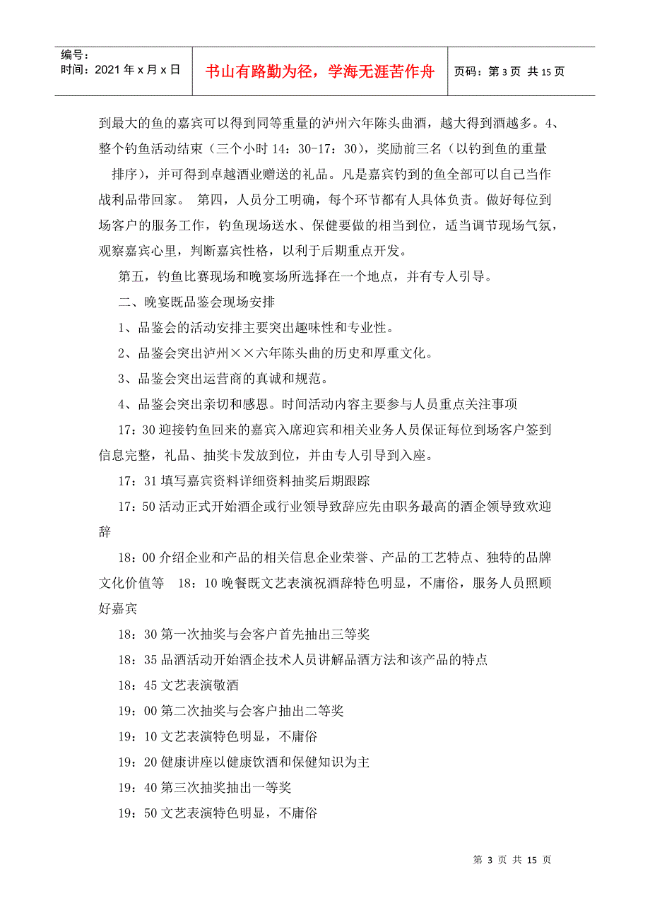 白酒新年品鉴会主持词_第3页