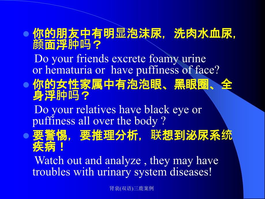 肾衰双语三鹿案例课件_第2页