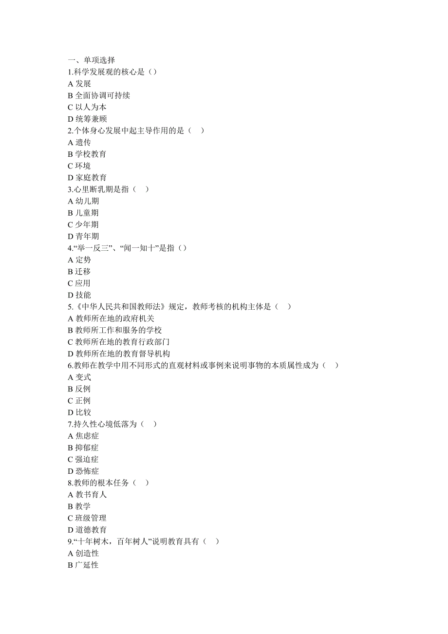 河南省特岗教师招聘考试试题及答案_第1页