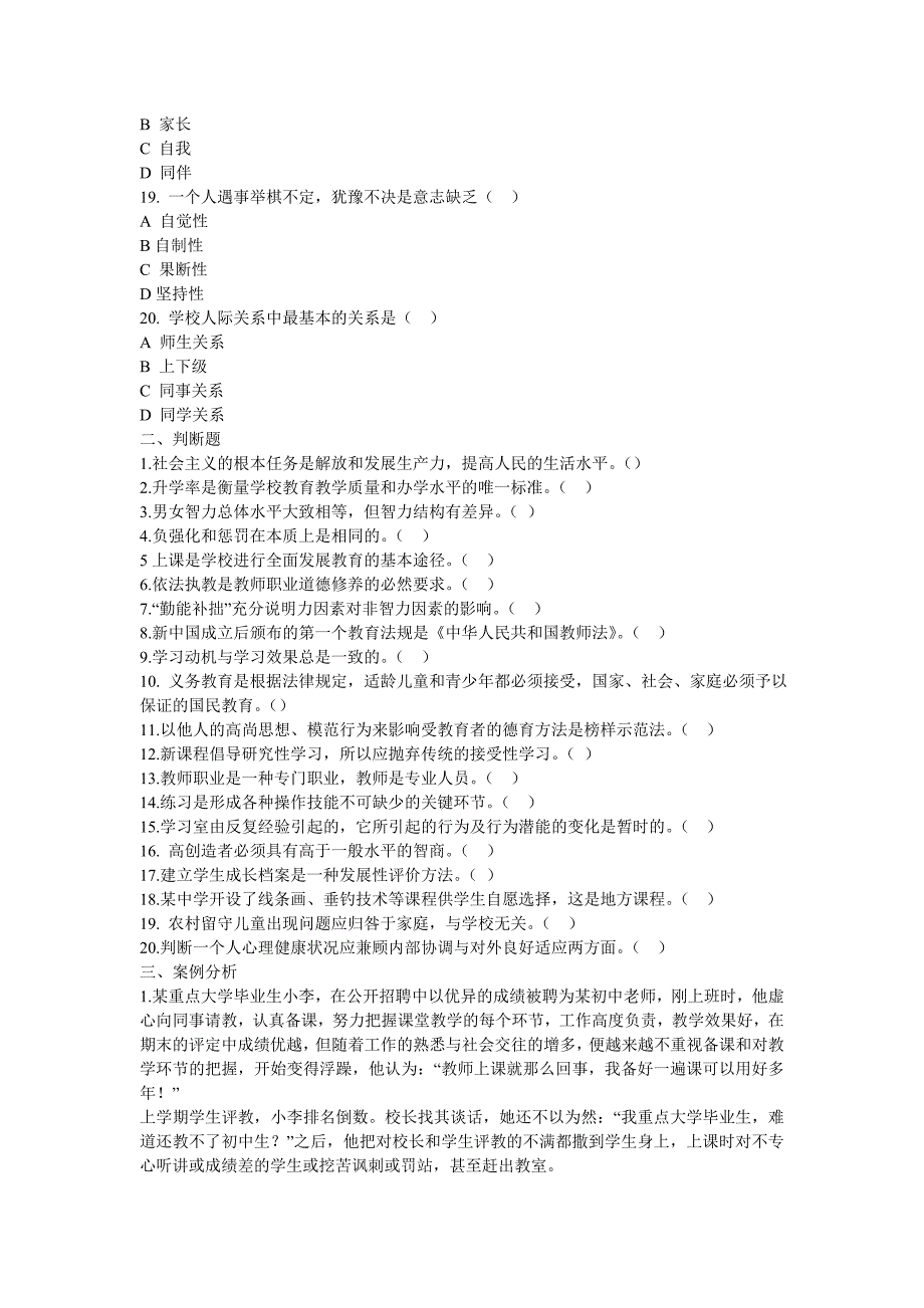 河南省特岗教师招聘考试试题及答案_第3页