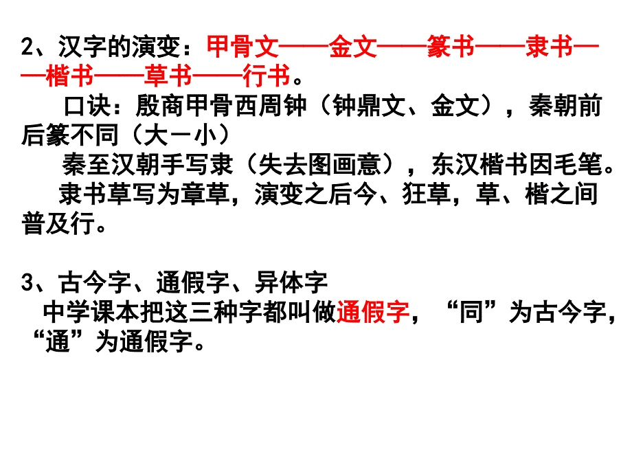 高中常用古代汉语语法课件_第3页