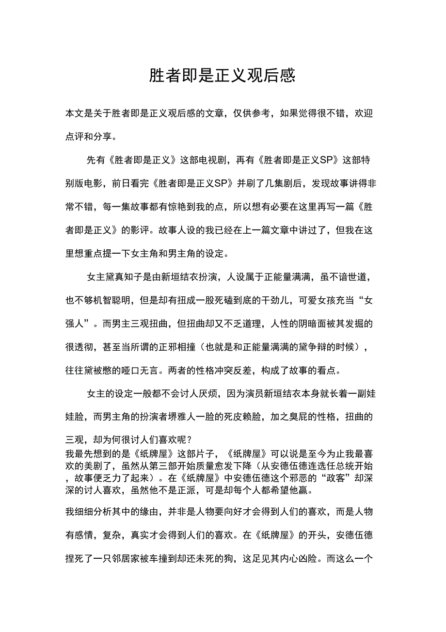 胜者即是正义观后感_第1页