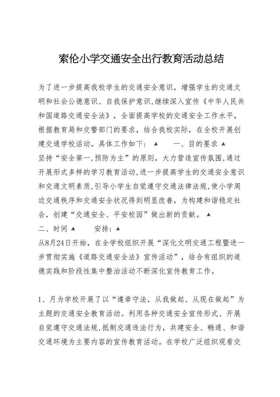 索伦小学交通安全出行教育活动总结3_第1页