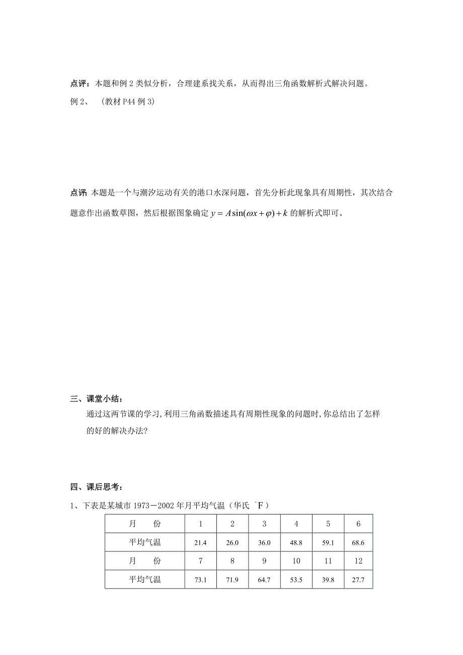 最新苏教版高中数学第一章三角函数第16课时1.3.4三角函数的应用2教案苏教版必修4_第2页