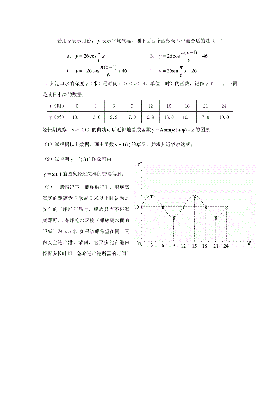 最新苏教版高中数学第一章三角函数第16课时1.3.4三角函数的应用2教案苏教版必修4_第3页