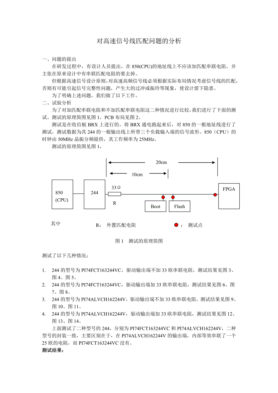 源端串联匹配分析案例.doc_第1页