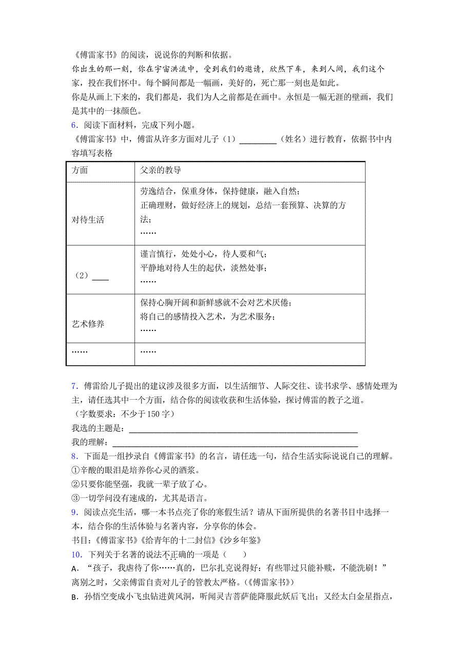 名著阅读《傅雷家书和钢铁》练习附答案知识梳理_第2页