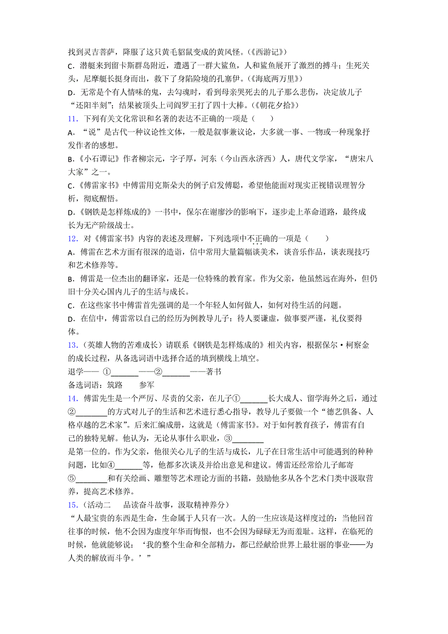 名著阅读《傅雷家书和钢铁》练习附答案知识梳理_第3页