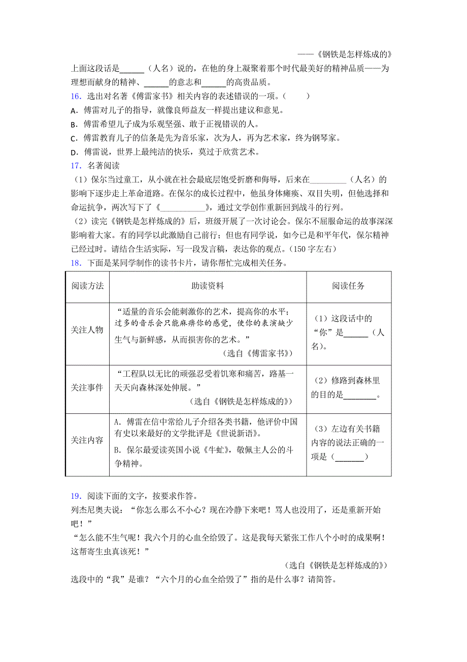 名著阅读《傅雷家书和钢铁》练习附答案知识梳理_第4页