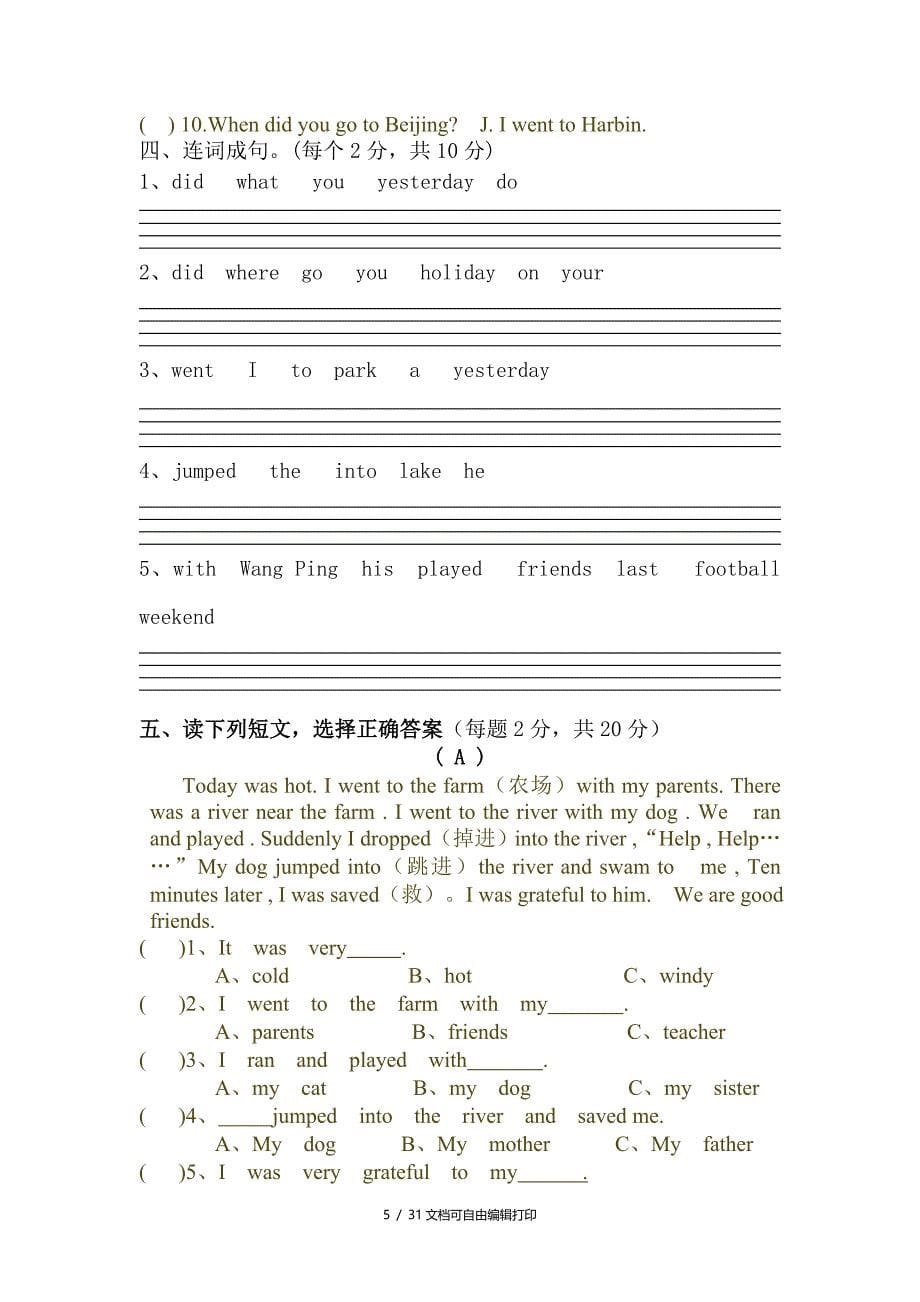 六年级英语下册期末试题_第5页