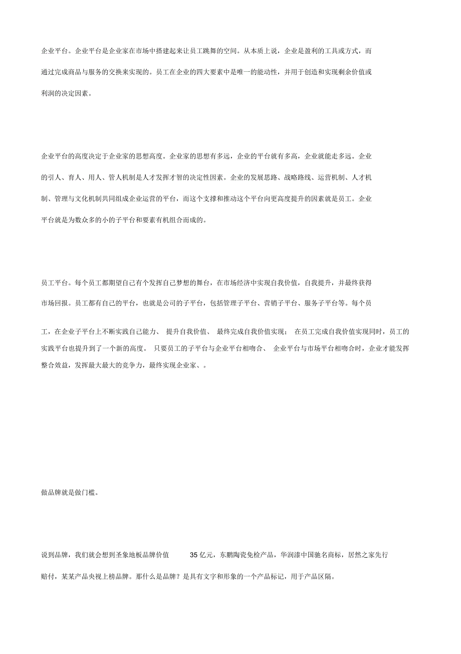 汪中玉做企业就是做平台,做品牌就是做门槛_第2页