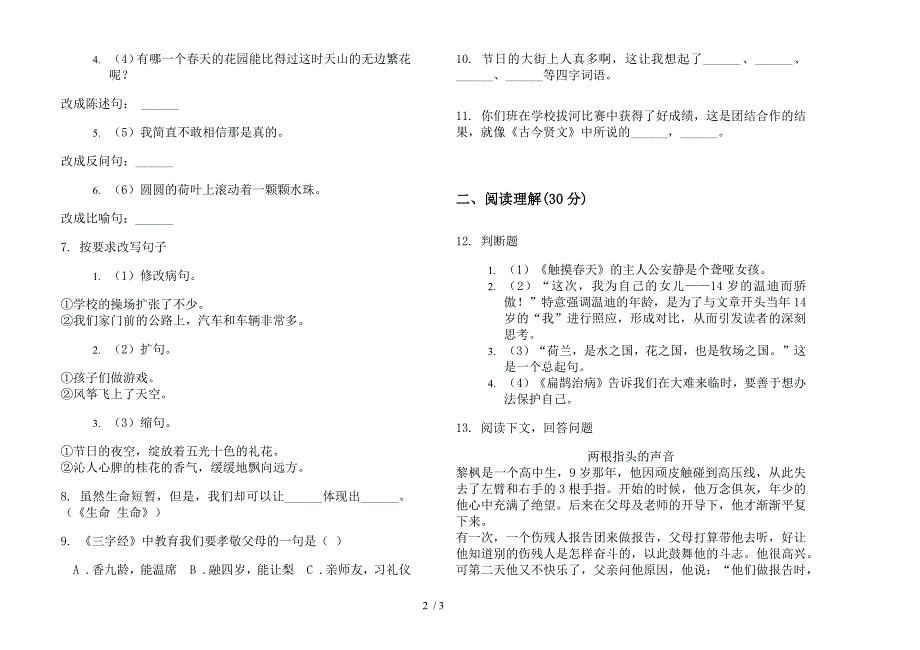 四年级同步专题下学期小学语文期末模拟试卷(部编人教版).docx_第2页