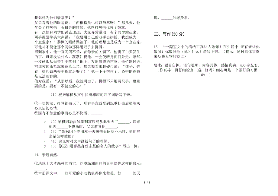 四年级同步专题下学期小学语文期末模拟试卷(部编人教版).docx_第3页