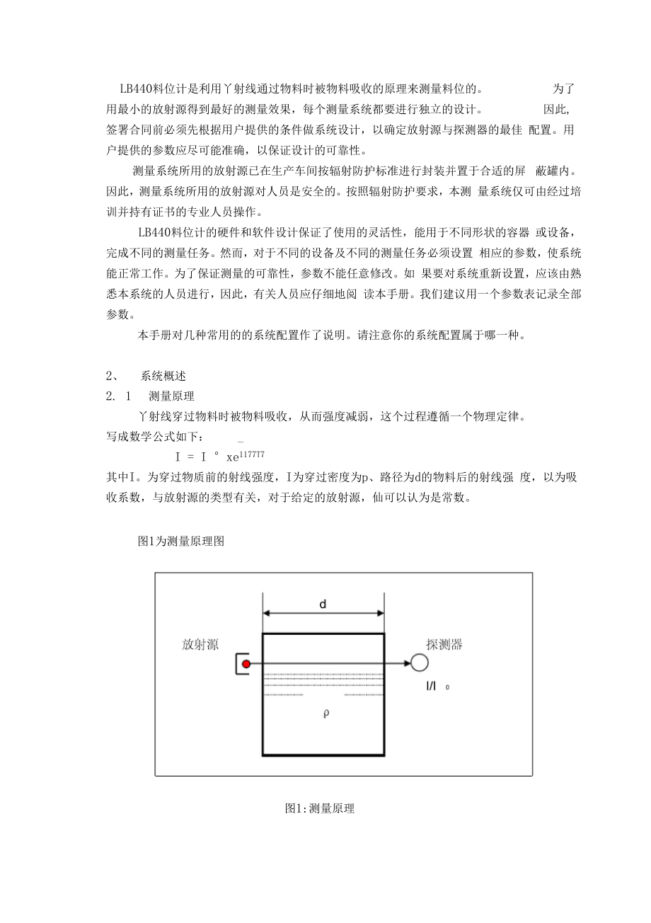 放射性液位计原理及应用_第2页