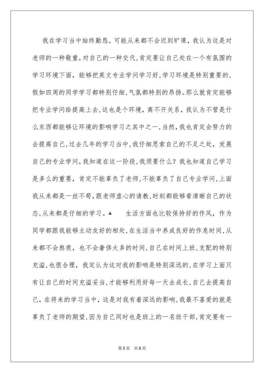 应届高校毕业生自我鉴定三篇_第5页