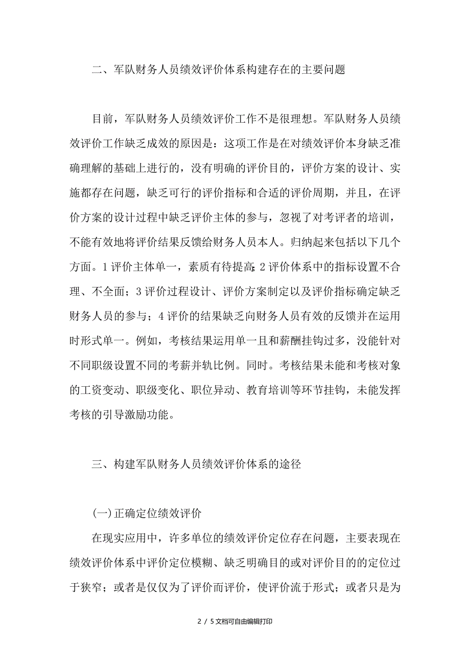 浅谈军队财务人员绩效评价体系的构建_第2页