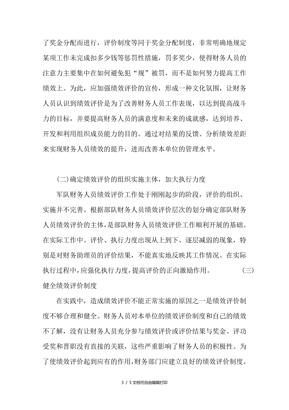 浅谈军队财务人员绩效评价体系的构建_第3页