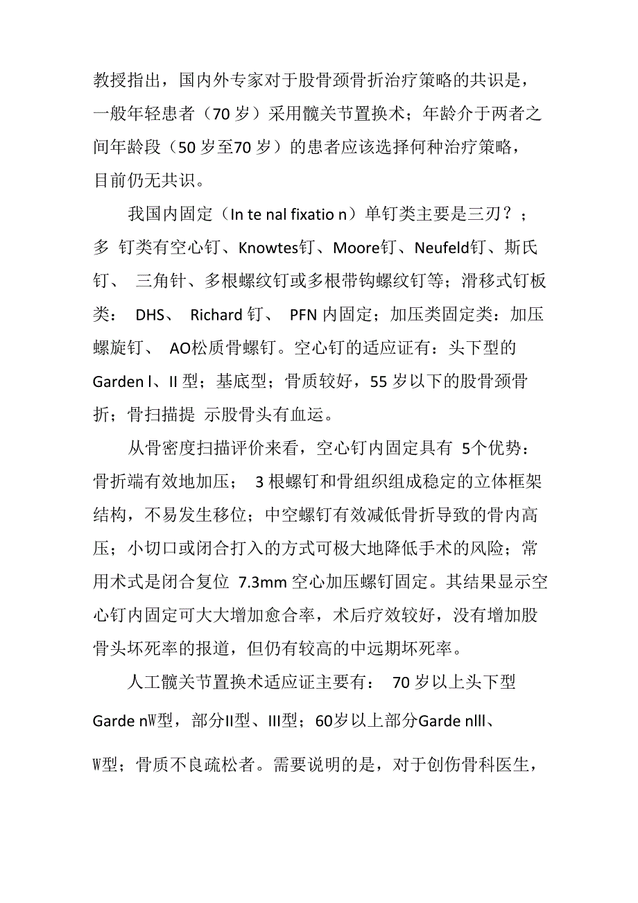 用数据告诉你股骨颈骨折综合评判及处理的最佳选择_第3页