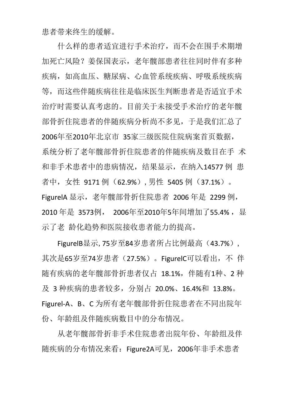 用数据告诉你股骨颈骨折综合评判及处理的最佳选择_第5页