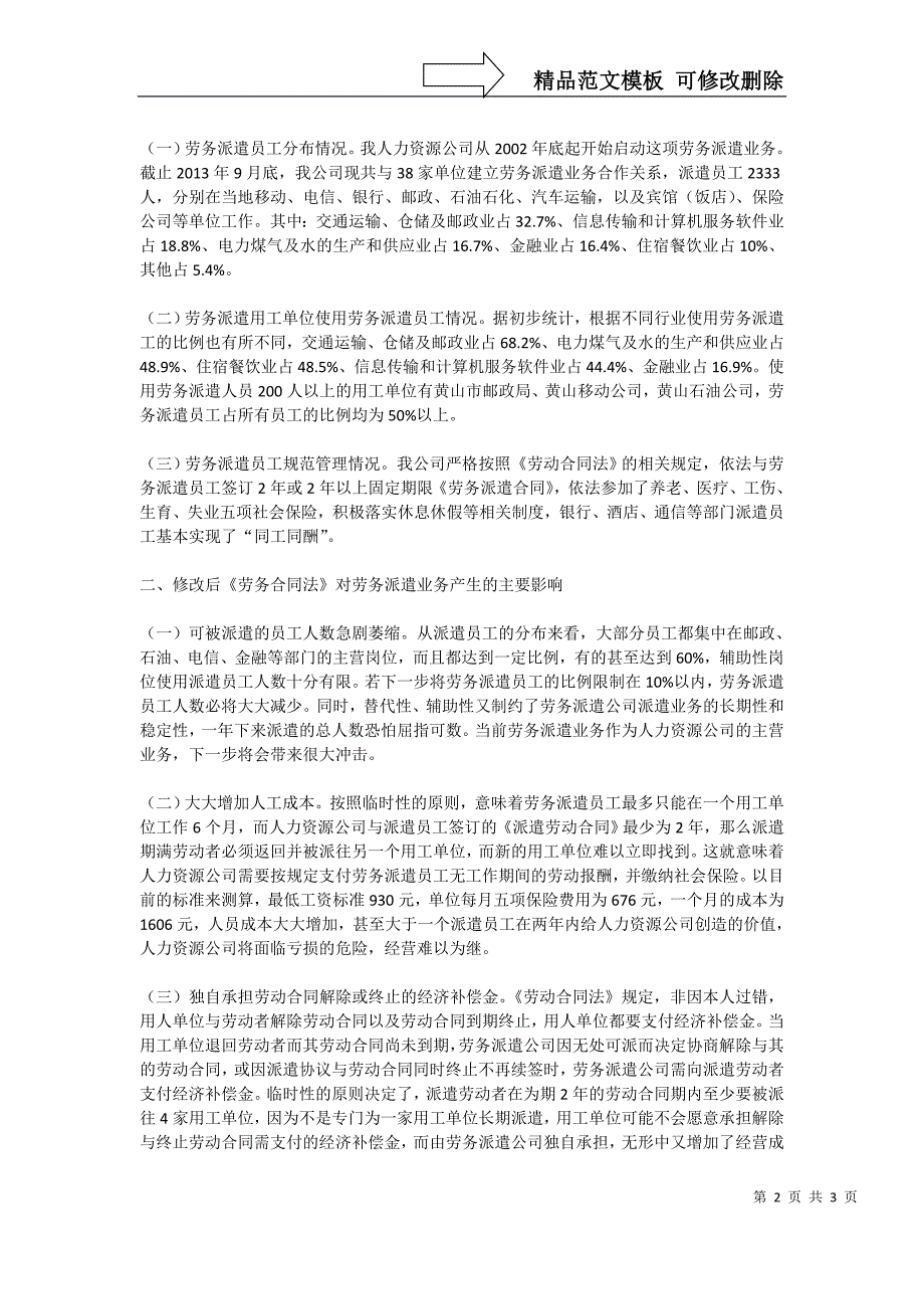 浅谈我劳务派遣用工中存在的问题及建议_第2页