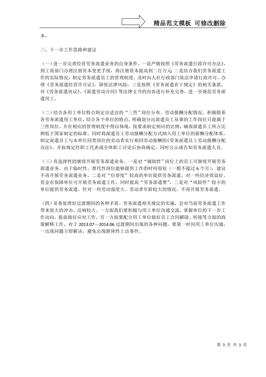 浅谈我劳务派遣用工中存在的问题及建议_第3页