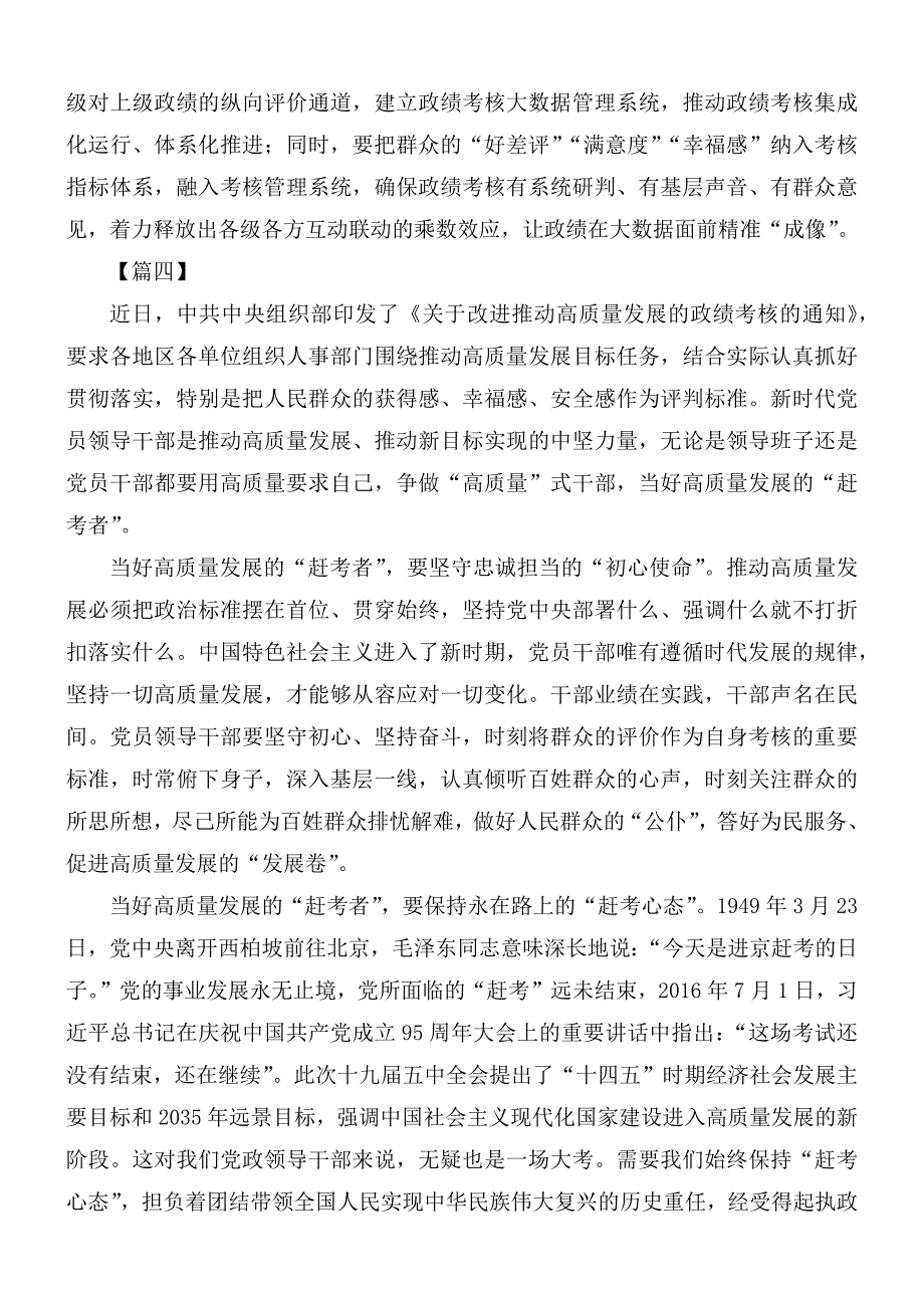 《关于改进推动高质量发展的政绩考核的通知》学习有感合集5篇.docx_第4页