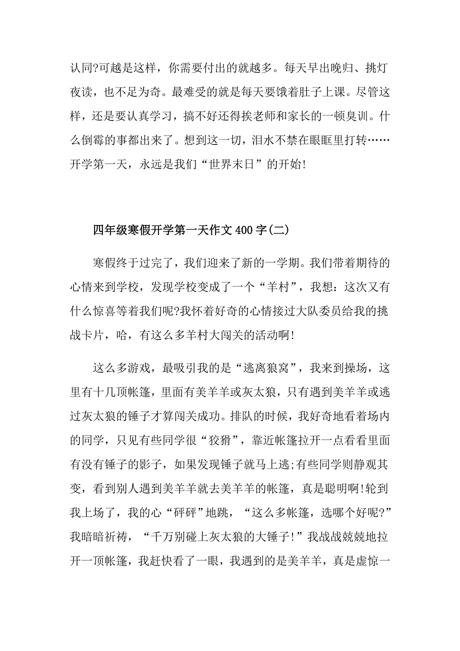 四年级寒假开学第一天作文400字_第2页