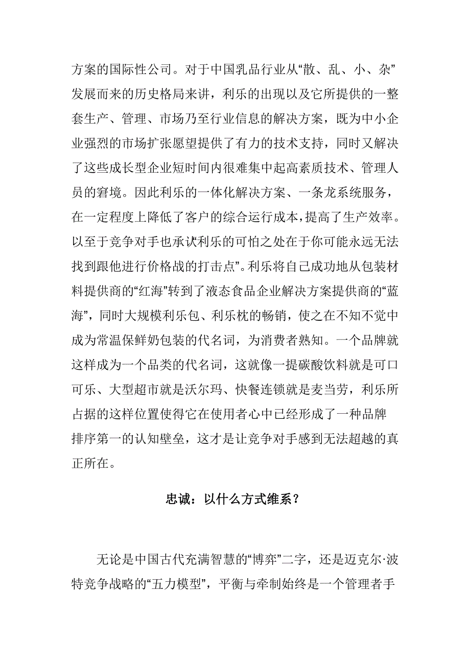 利乐市场营销案例.doc_第4页