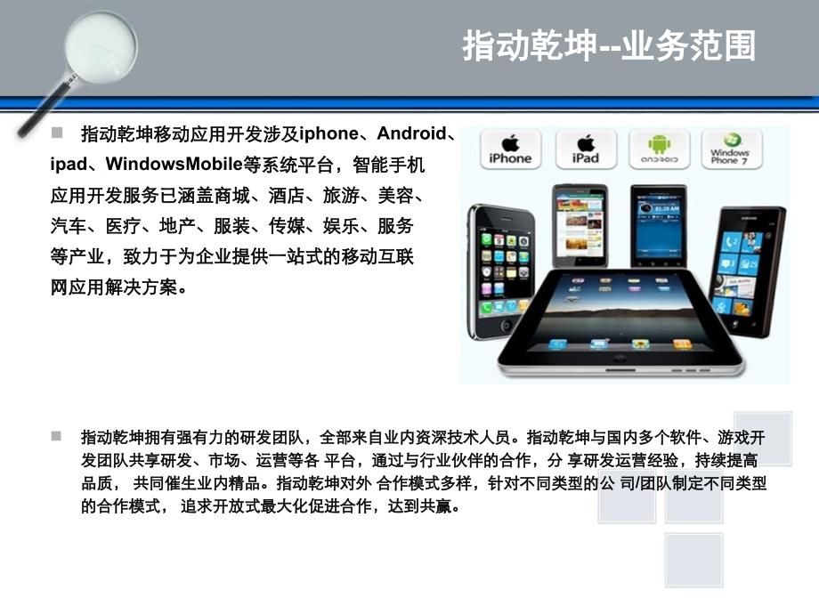 北京指动干坤网络科技有限公司课件_第3页